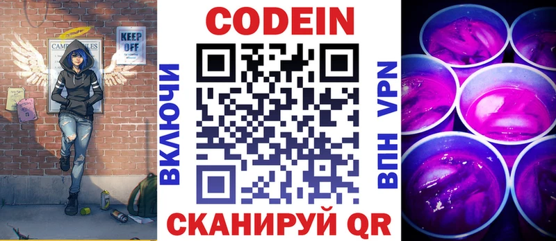 Codein Purple Drank  Беломорск 